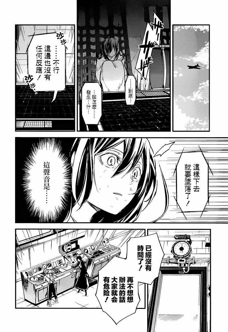 《文豪野犬》漫画最新章节第36话免费下拉式在线观看章节第【23】张图片