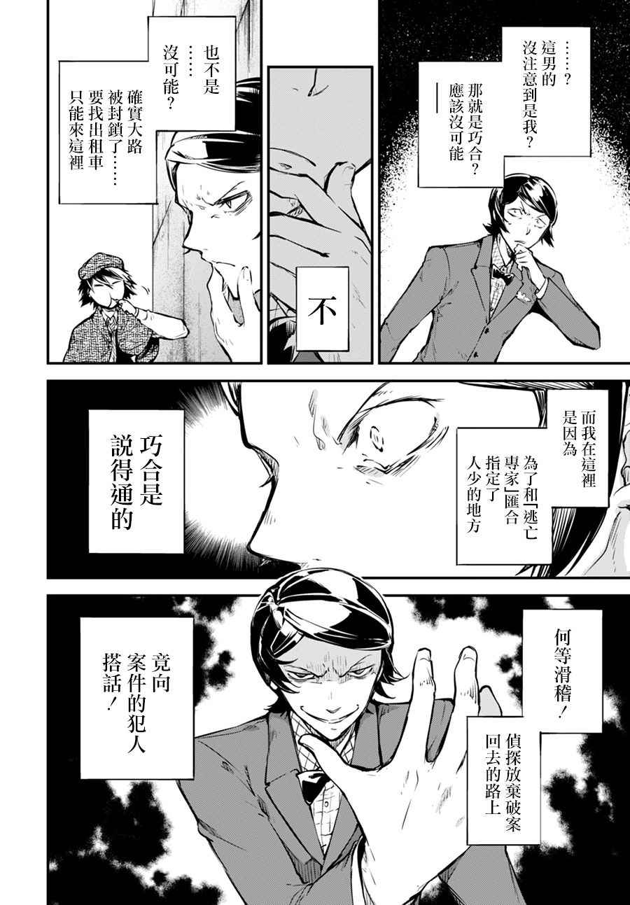 《文豪野犬》漫画最新章节第55话免费下拉式在线观看章节第【21】张图片