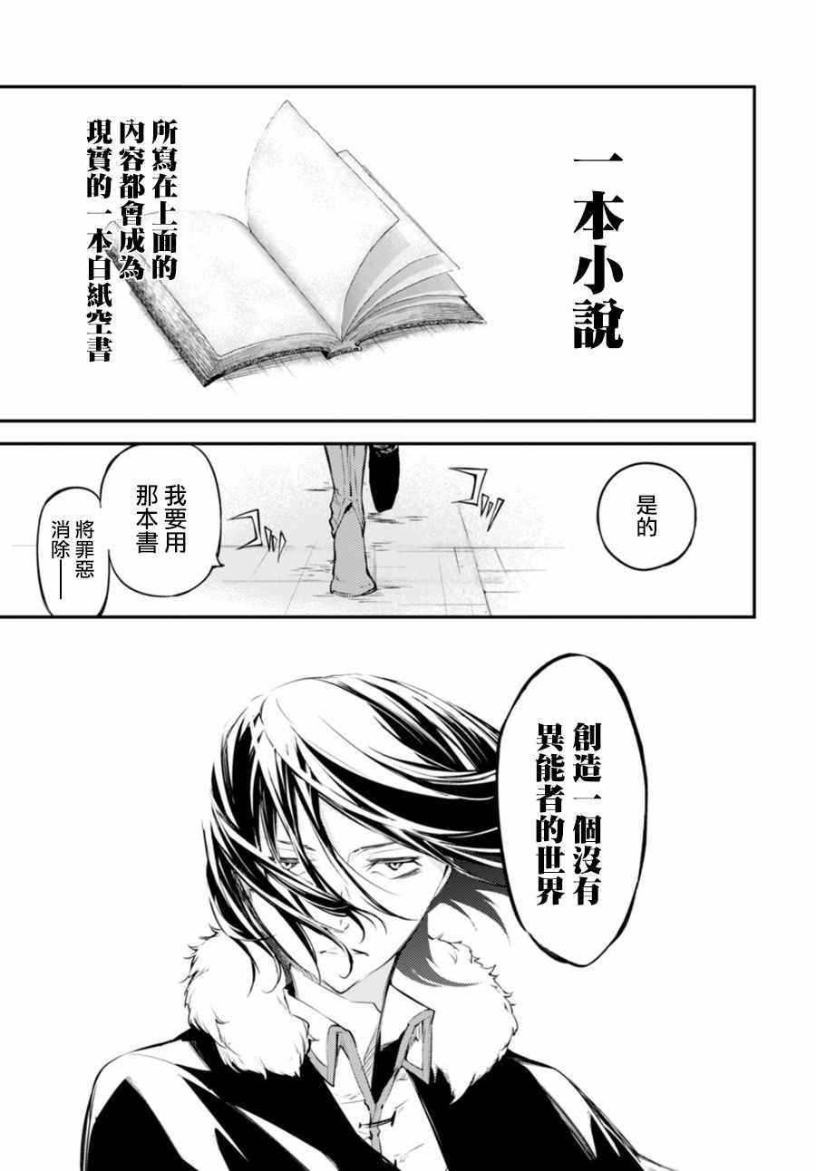 《文豪野犬》漫画最新章节第46话免费下拉式在线观看章节第【41】张图片