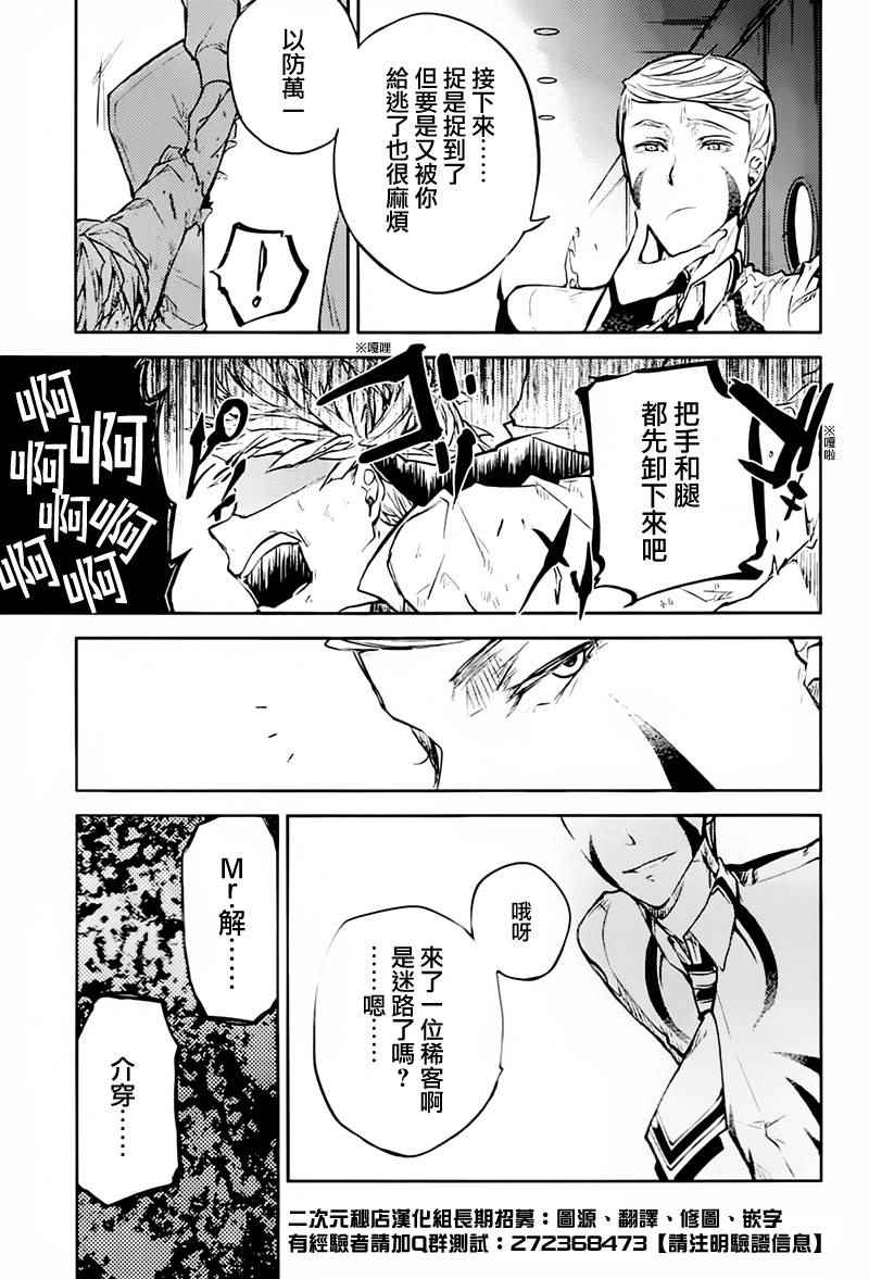 《文豪野犬》漫画最新章节第34话免费下拉式在线观看章节第【28】张图片