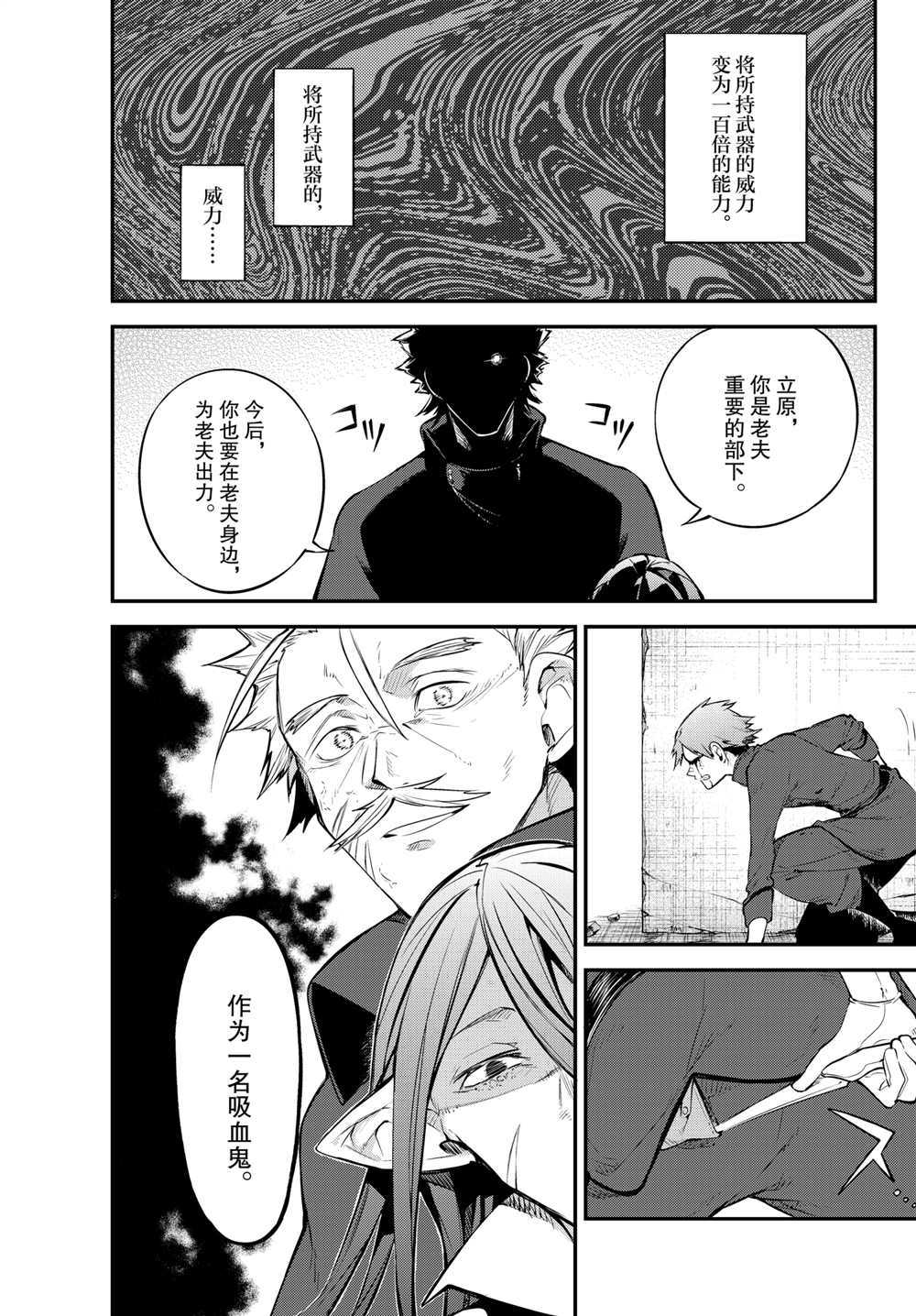 《文豪野犬》漫画最新章节第90话免费下拉式在线观看章节第【16】张图片