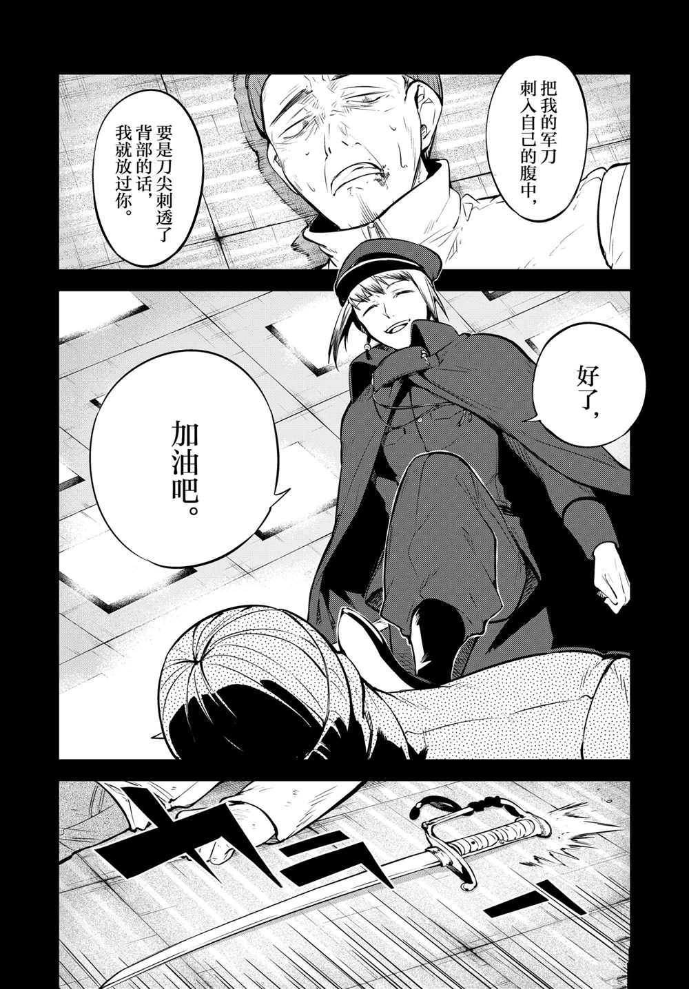 《文豪野犬》漫画最新章节第92.5话 试看版免费下拉式在线观看章节第【4】张图片