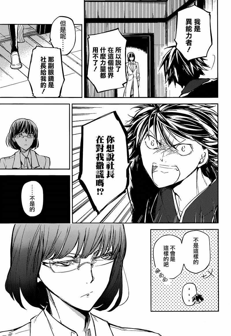 《文豪野犬》漫画最新章节第32话免费下拉式在线观看章节第【27】张图片