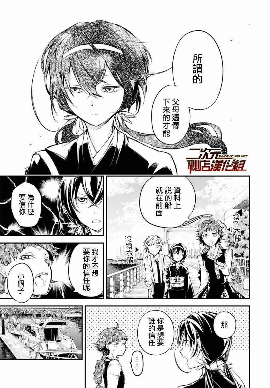 《文豪野犬》漫画最新章节第43话免费下拉式在线观看章节第【33】张图片