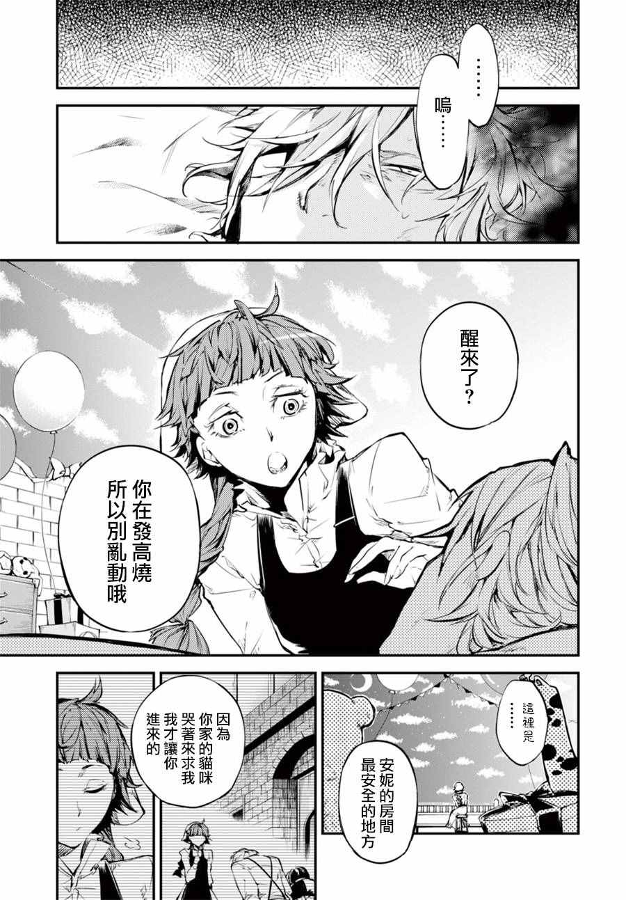 《文豪野犬》漫画最新章节第48话免费下拉式在线观看章节第【27】张图片