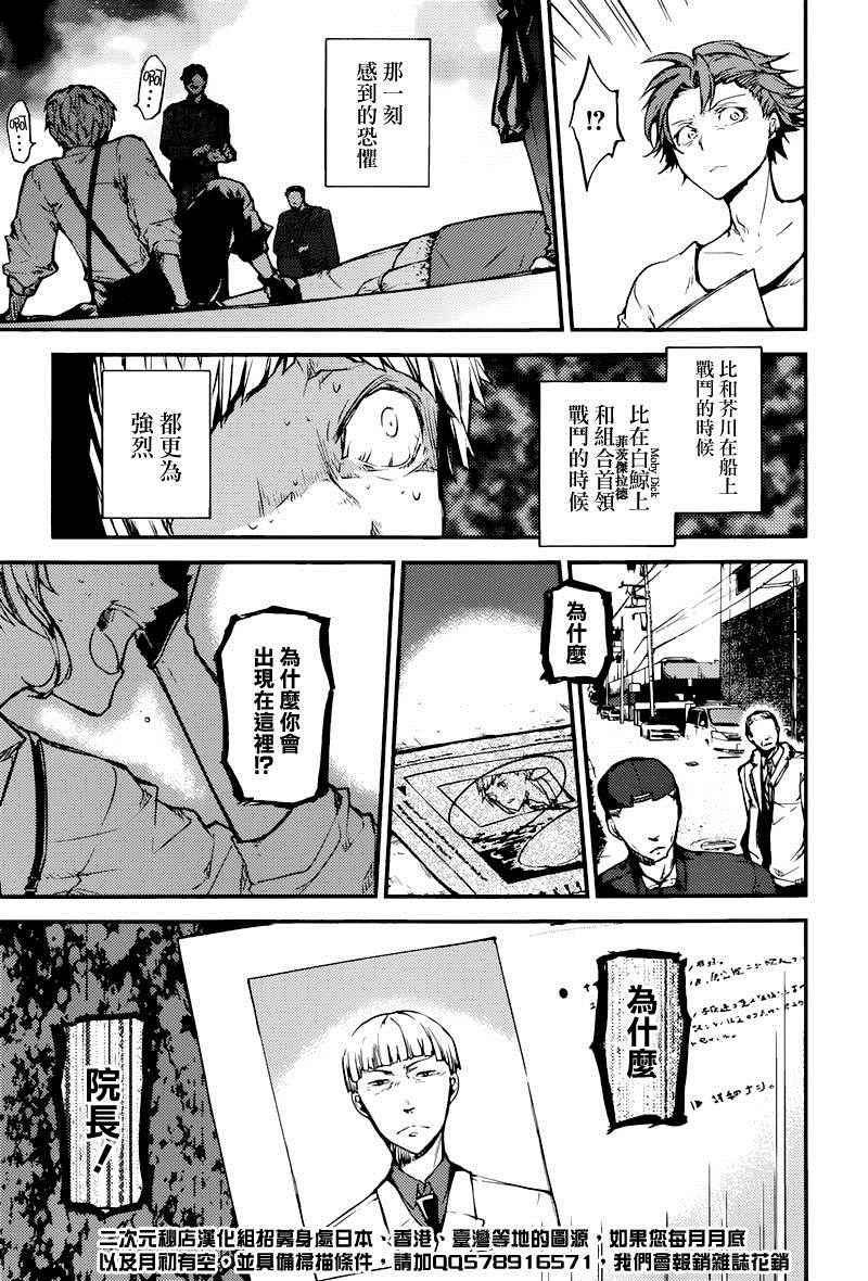 《文豪野犬》漫画最新章节第39话免费下拉式在线观看章节第【7】张图片