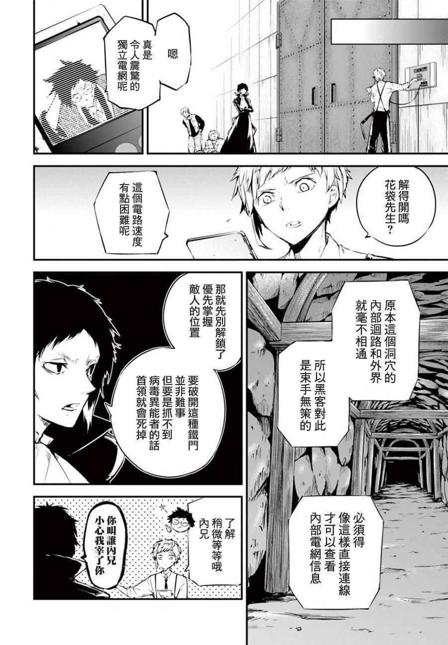 《文豪野犬》漫画最新章节第51话免费下拉式在线观看章节第【30】张图片