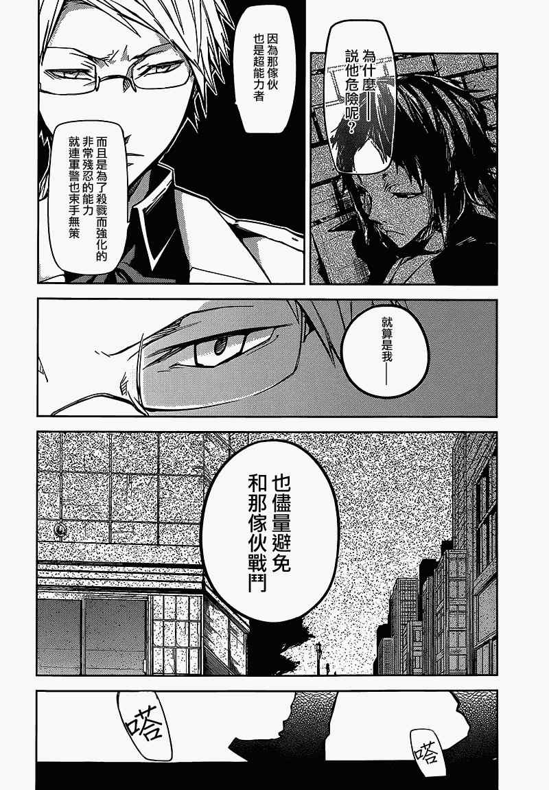 《文豪野犬》漫画最新章节第3话免费下拉式在线观看章节第【21】张图片