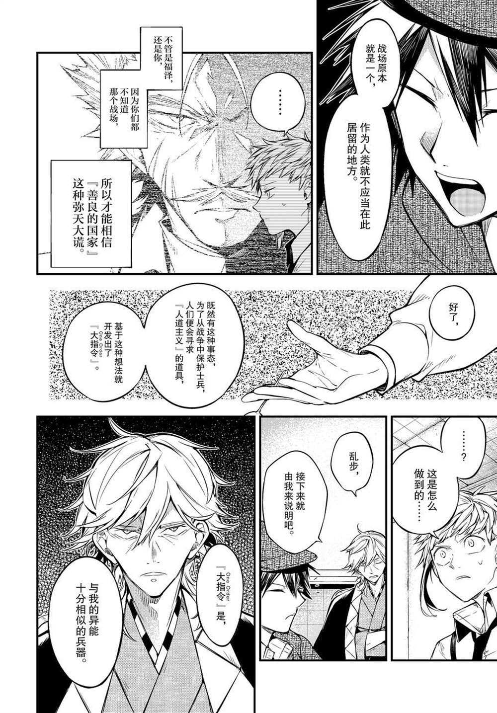 《文豪野犬》漫画最新章节第91话 试看版免费下拉式在线观看章节第【21】张图片