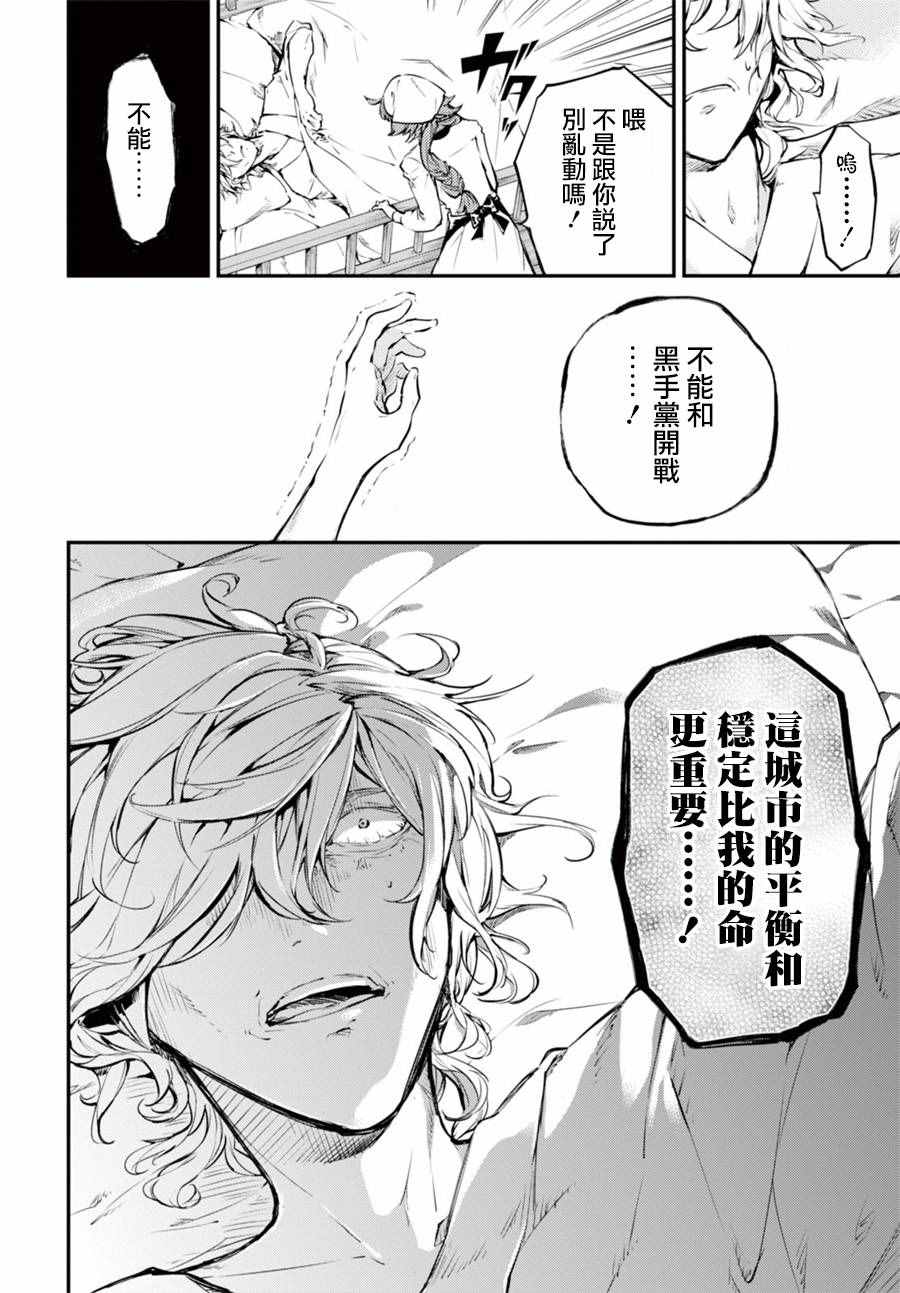 《文豪野犬》漫画最新章节第48话免费下拉式在线观看章节第【28】张图片