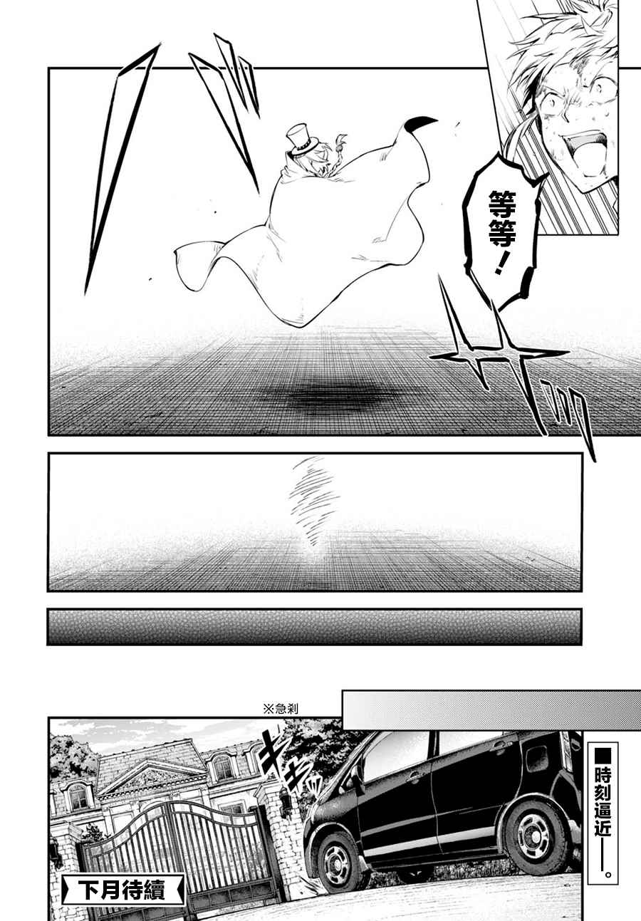 《文豪野犬》漫画最新章节第58话免费下拉式在线观看章节第【30】张图片