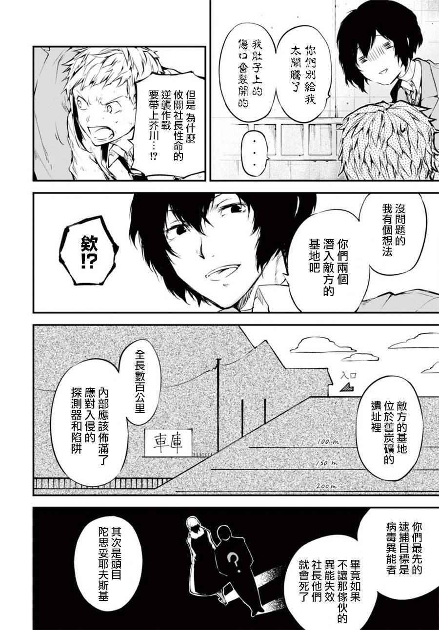 《文豪野犬》漫画最新章节第51话免费下拉式在线观看章节第【6】张图片