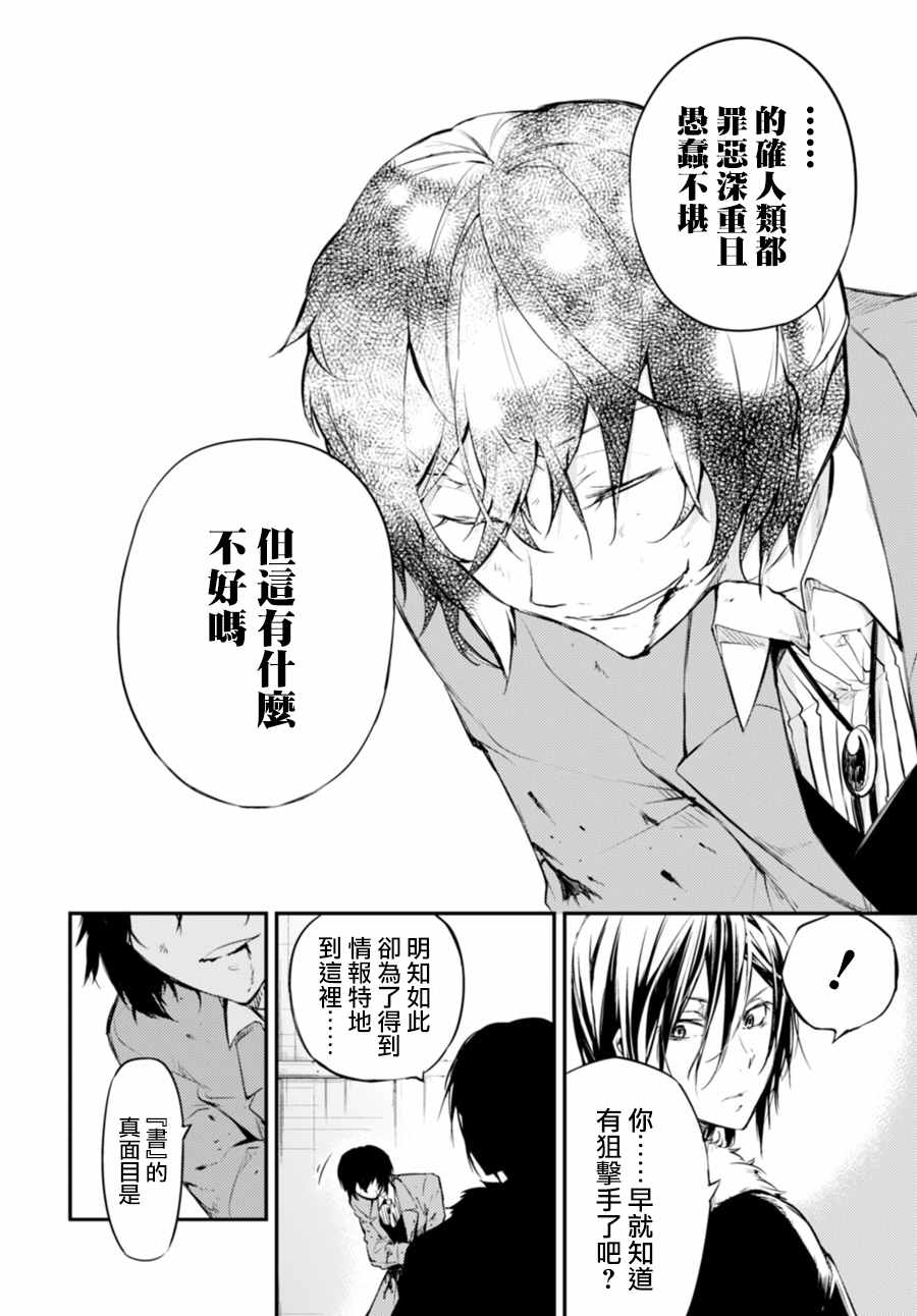 《文豪野犬》漫画最新章节第46话免费下拉式在线观看章节第【40】张图片