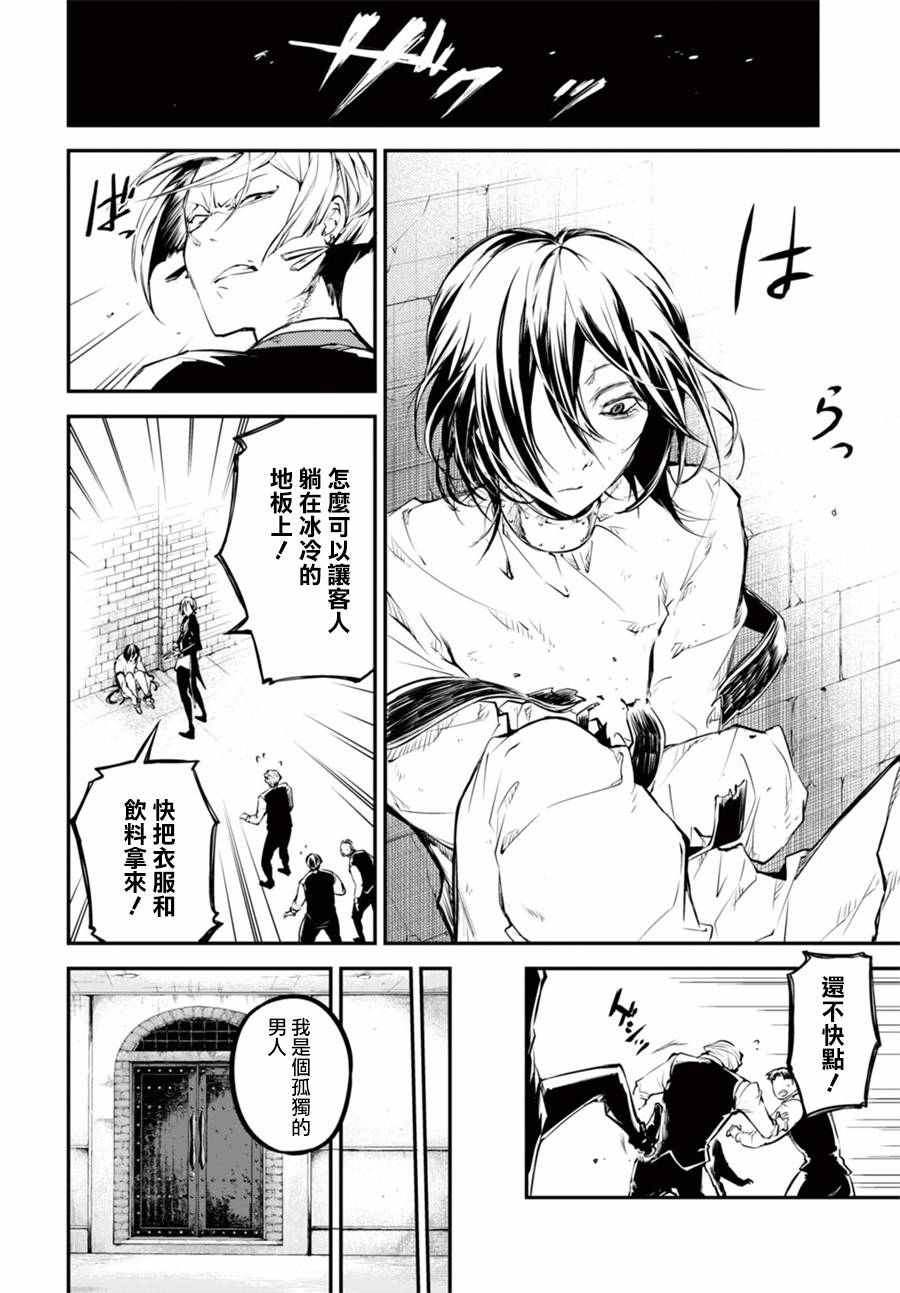 《文豪野犬》漫画最新章节第42话免费下拉式在线观看章节第【18】张图片