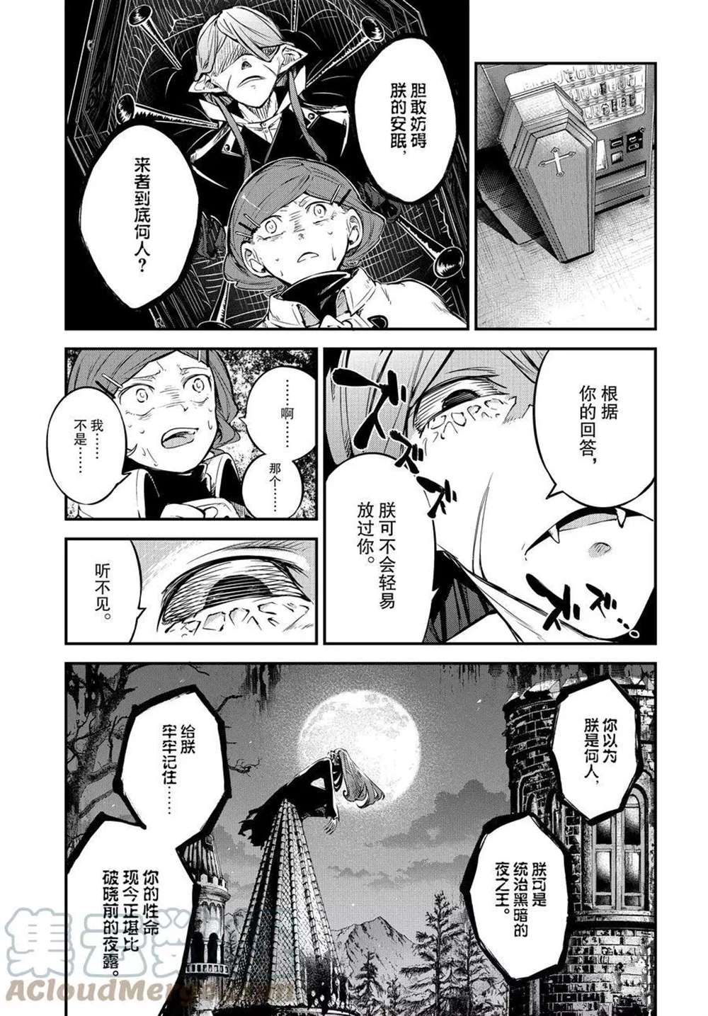 《文豪野犬》漫画最新章节第96.5话 试看版免费下拉式在线观看章节第【7】张图片