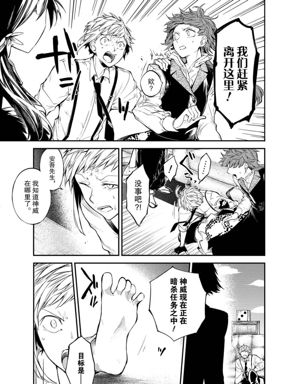 《文豪野犬》漫画最新章节第79话免费下拉式在线观看章节第【16】张图片