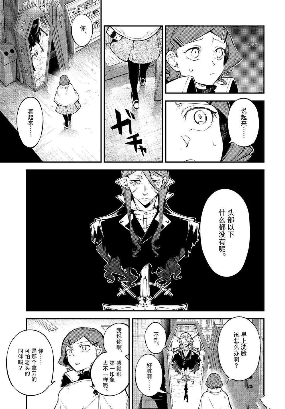 《文豪野犬》漫画最新章节第97话 试看版免费下拉式在线观看章节第【9】张图片