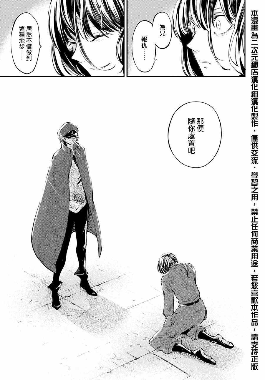 《文豪野犬》漫画最新章节第68话免费下拉式在线观看章节第【31】张图片