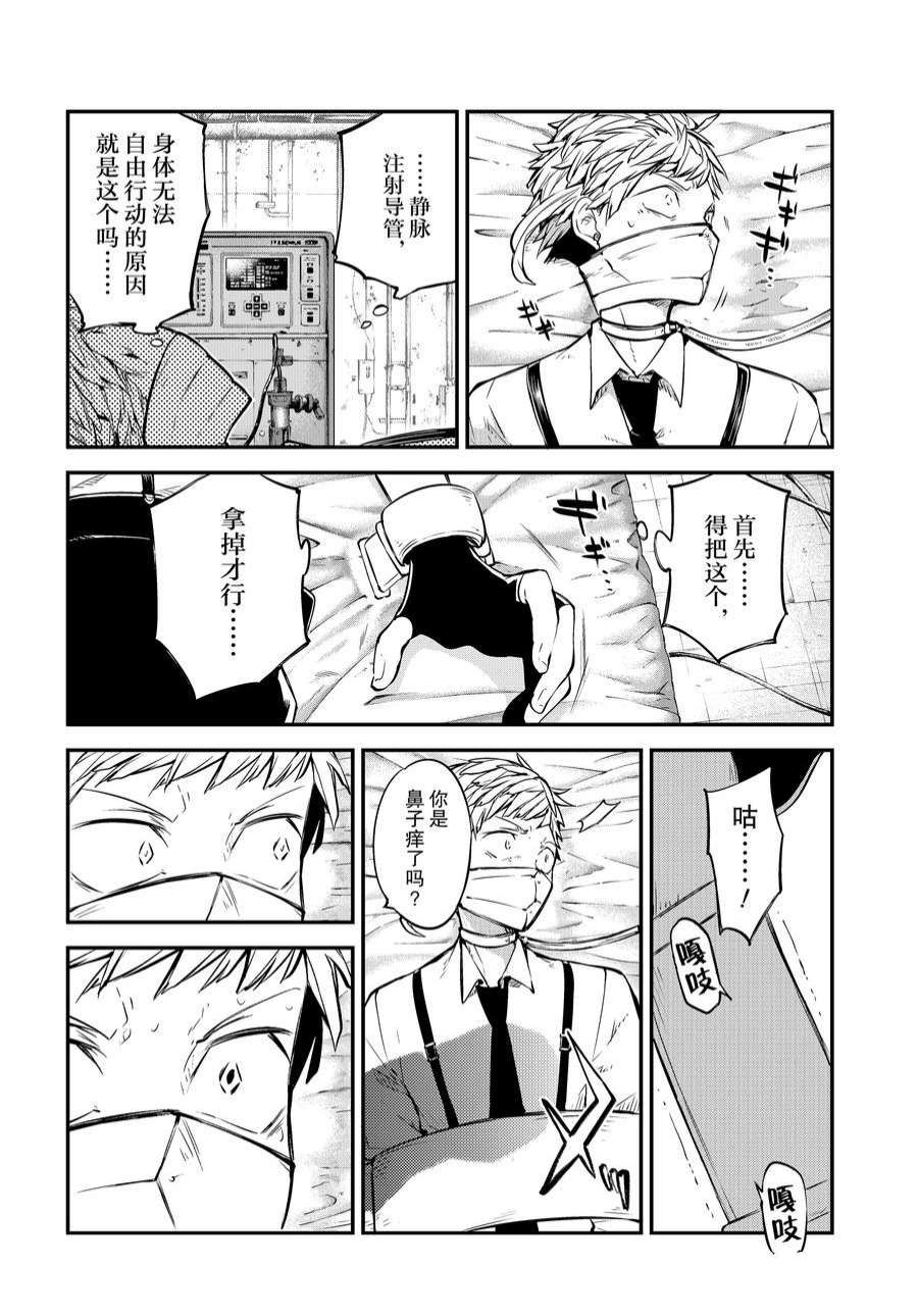 《文豪野犬》漫画最新章节第102.5话 试看版免费下拉式在线观看章节第【14】张图片