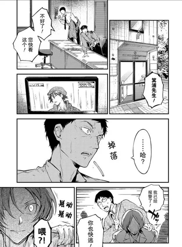 《文豪野犬》漫画最新章节第80话免费下拉式在线观看章节第【23】张图片