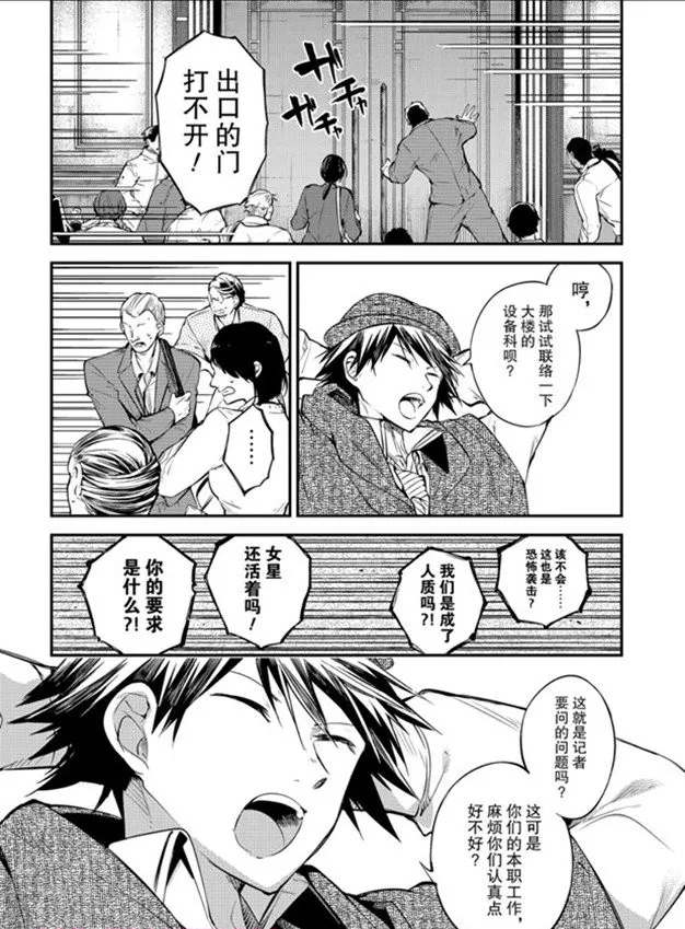 《文豪野犬》漫画最新章节第80话免费下拉式在线观看章节第【24】张图片