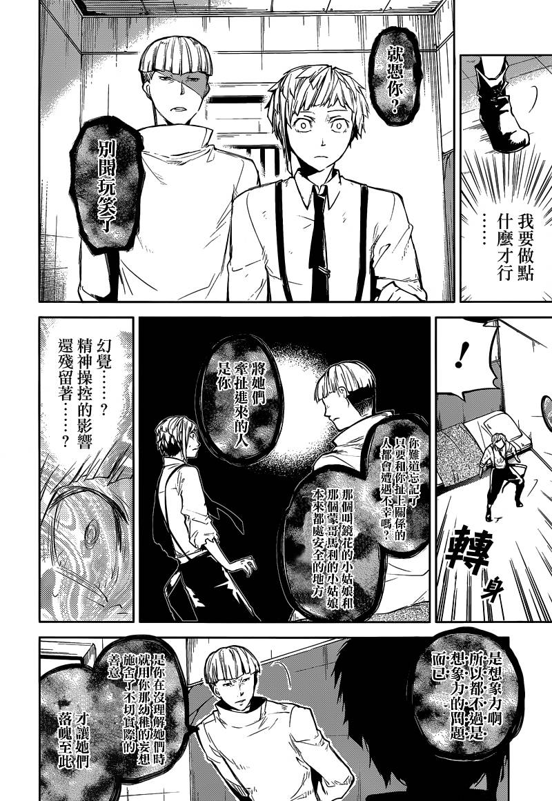 《文豪野犬》漫画最新章节第28话免费下拉式在线观看章节第【23】张图片