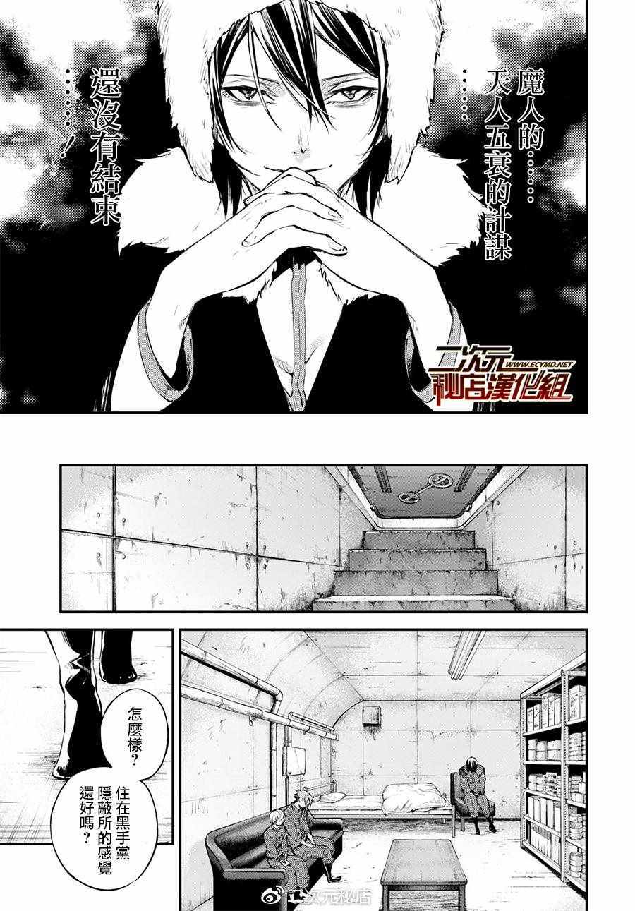 《文豪野犬》漫画最新章节第63话免费下拉式在线观看章节第【24】张图片