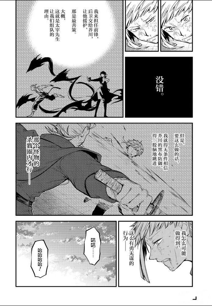 《文豪野犬》漫画最新章节第86话 试看版免费下拉式在线观看章节第【22】张图片