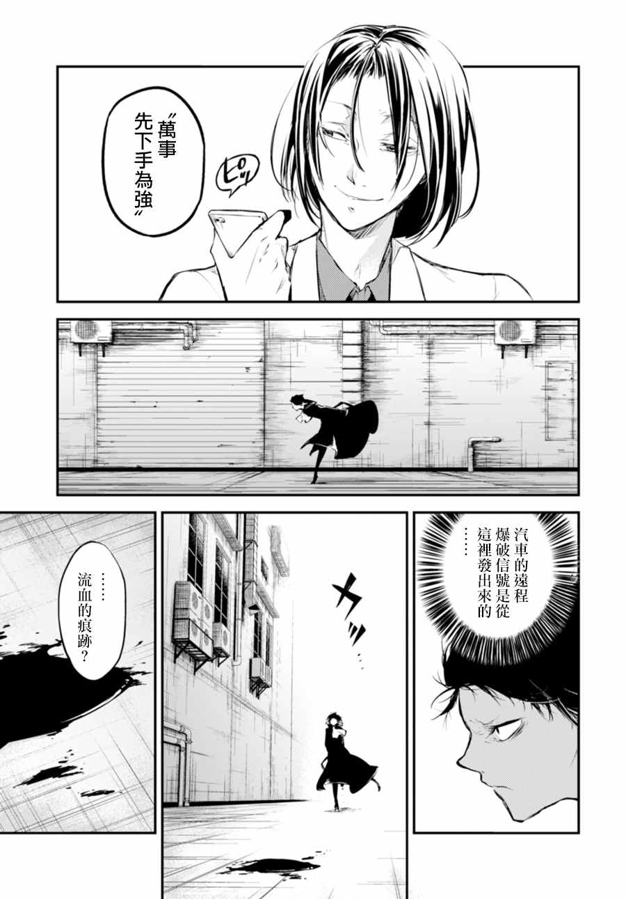 《文豪野犬》漫画最新章节第46话免费下拉式在线观看章节第【19】张图片