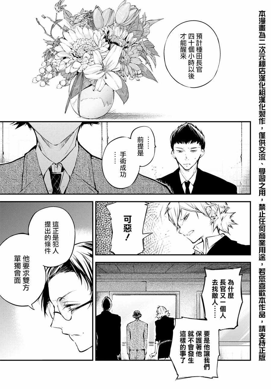 《文豪野犬》漫画最新章节第64话免费下拉式在线观看章节第【3】张图片