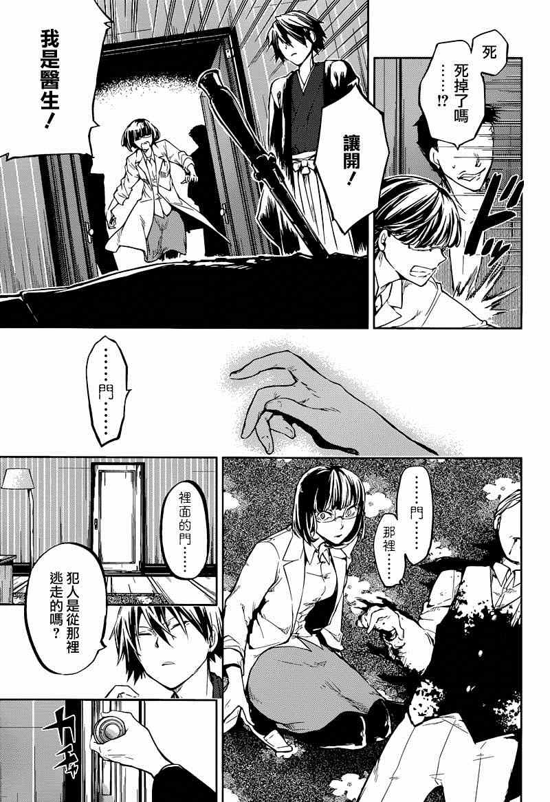 《文豪野犬》漫画最新章节第32话免费下拉式在线观看章节第【17】张图片