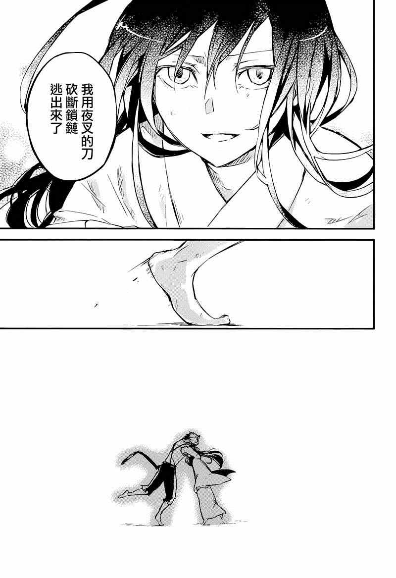 《文豪野犬》漫画最新章节第36话免费下拉式在线观看章节第【39】张图片