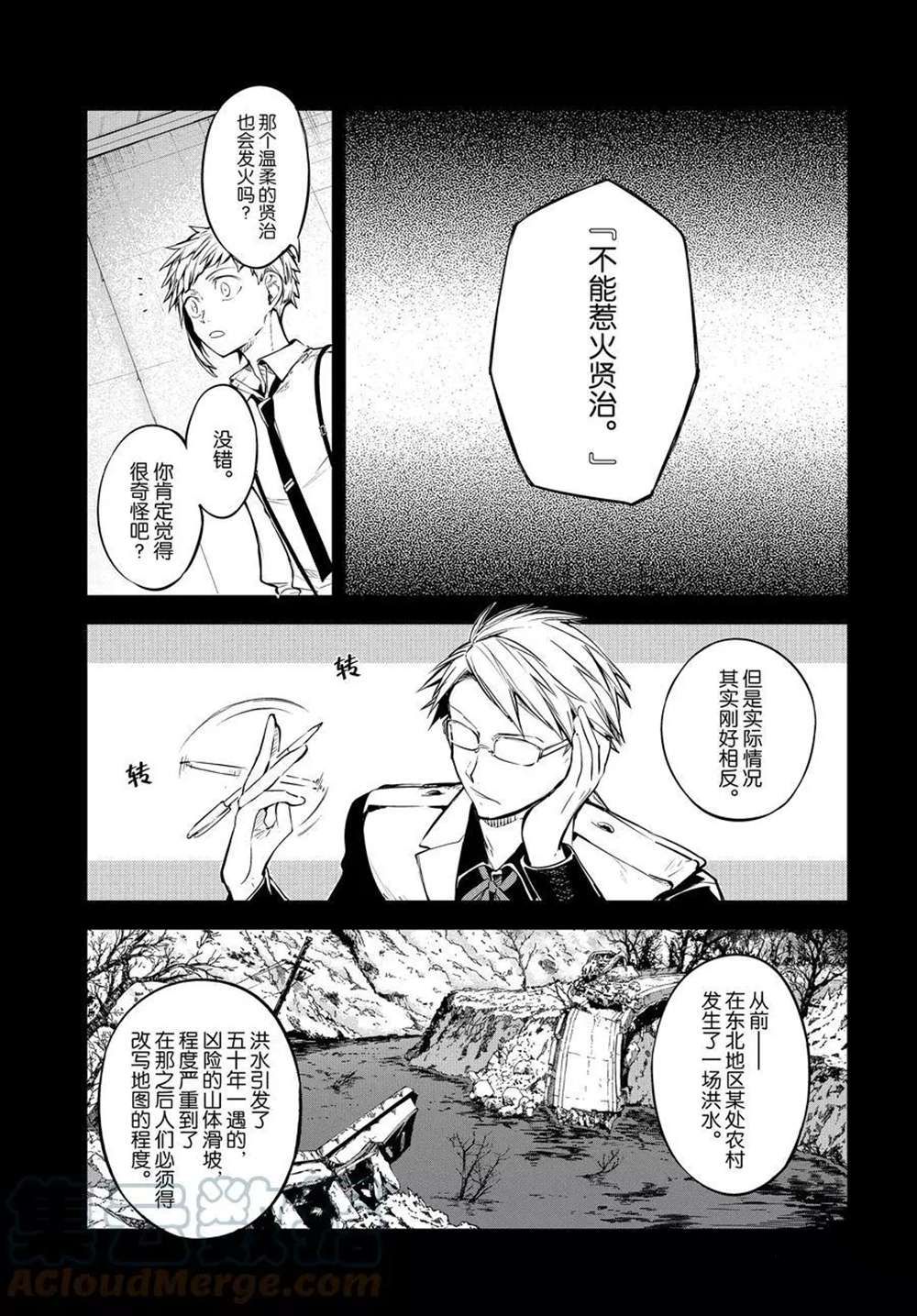 《文豪野犬》漫画最新章节第100话 试看版免费下拉式在线观看章节第【9】张图片