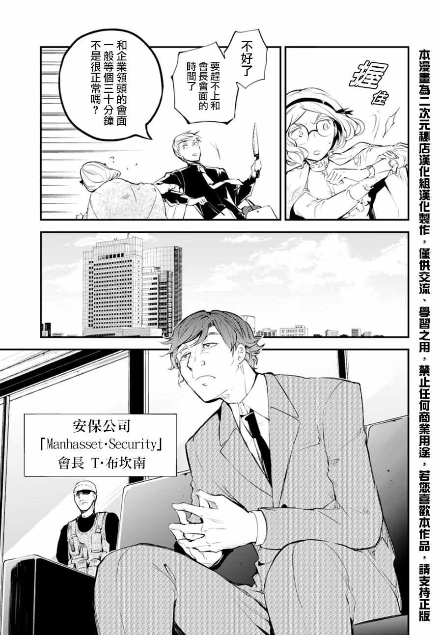 《文豪野犬》漫画最新章节第45话免费下拉式在线观看章节第【20】张图片