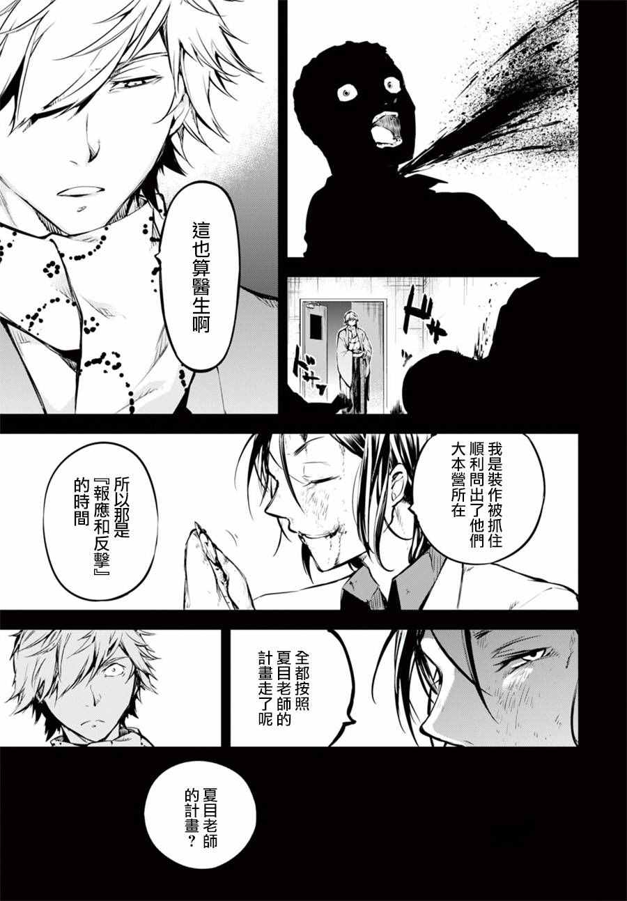 《文豪野犬》漫画最新章节第50话免费下拉式在线观看章节第【32】张图片