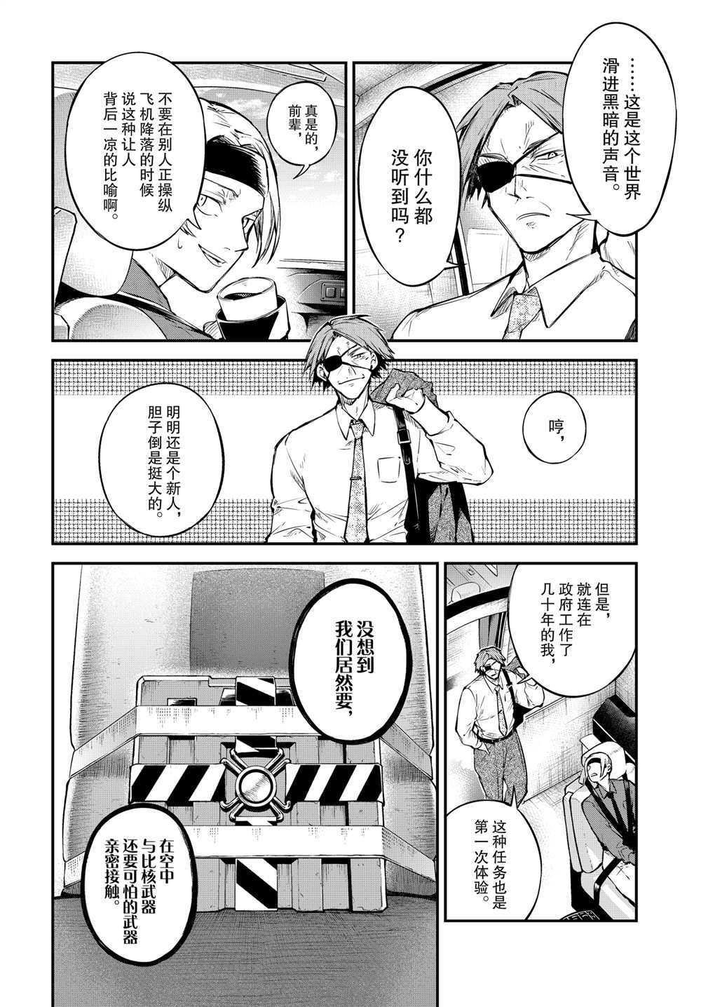 《文豪野犬》漫画最新章节第94话 试看版免费下拉式在线观看章节第【12】张图片