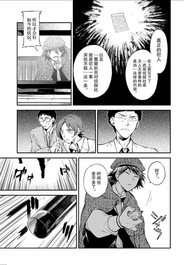 《文豪野犬》漫画最新章节第80话免费下拉式在线观看章节第【31】张图片