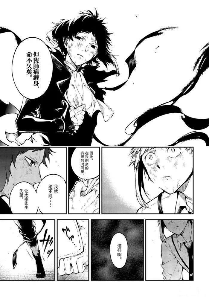 《文豪野犬》漫画最新章节第87话 试看版免费下拉式在线观看章节第【3】张图片