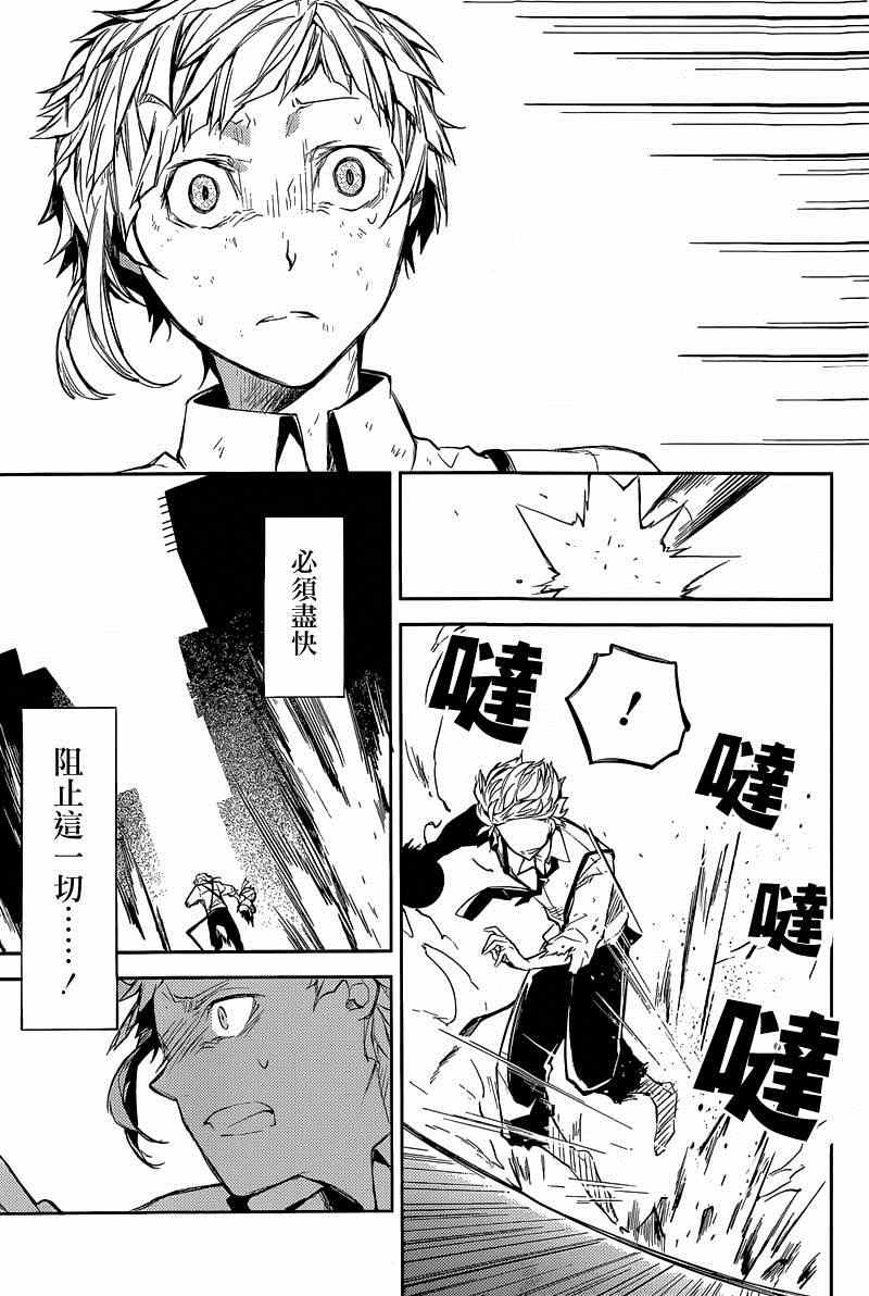 《文豪野犬》漫画最新章节第29话免费下拉式在线观看章节第【21】张图片