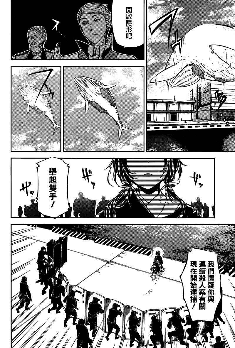 《文豪野犬》漫画最新章节第27话免费下拉式在线观看章节第【21】张图片