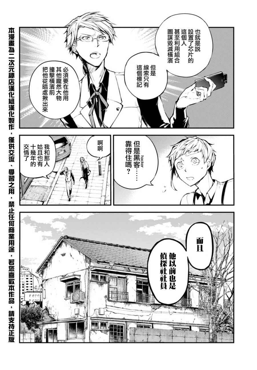 《文豪野犬》漫画最新章节第41话免费下拉式在线观看章节第【7】张图片