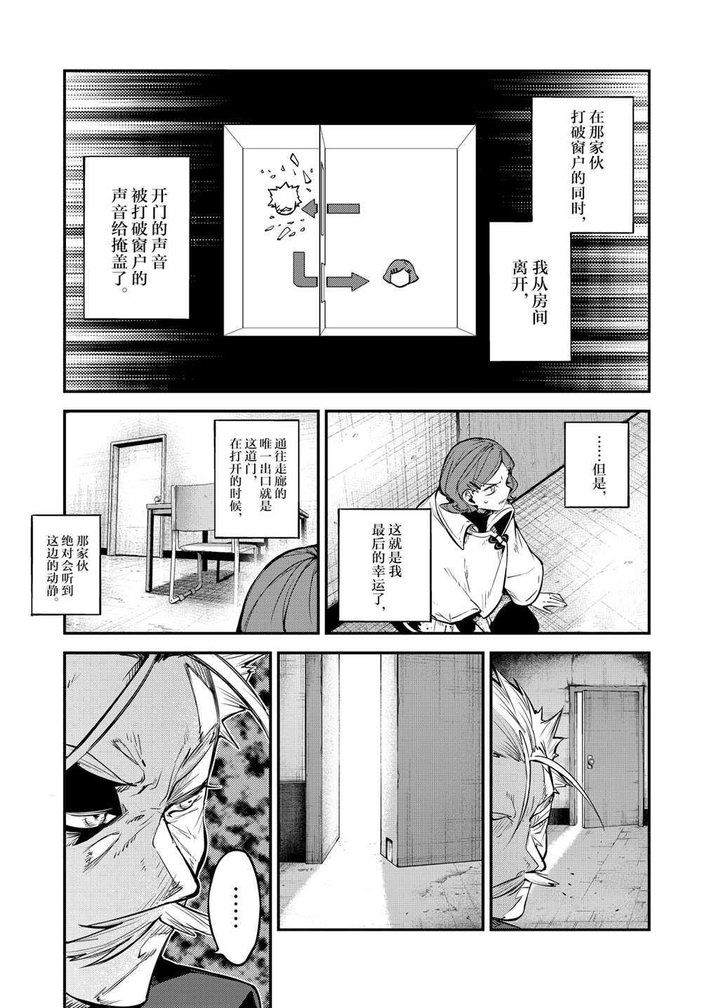 《文豪野犬》漫画最新章节第93话 试看版免费下拉式在线观看章节第【35】张图片