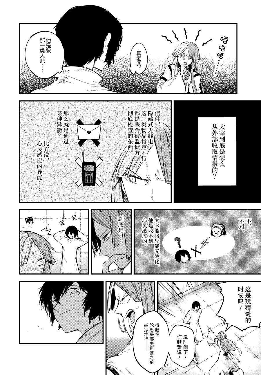 《文豪野犬》漫画最新章节第101话 试看版免费下拉式在线观看章节第【6】张图片