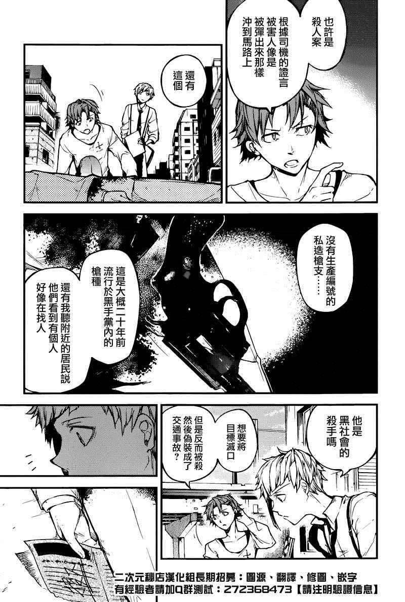 《文豪野犬》漫画最新章节第39话免费下拉式在线观看章节第【3】张图片