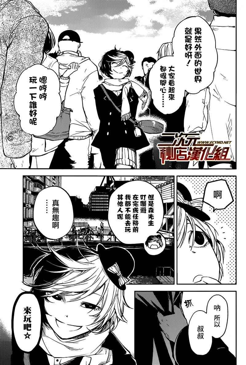 《文豪野犬》漫画最新章节第27话免费下拉式在线观看章节第【24】张图片