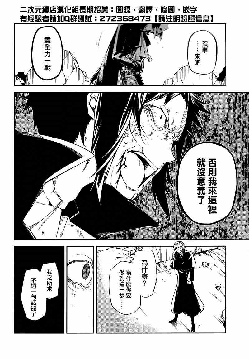 《文豪野犬》漫画最新章节第21话免费下拉式在线观看章节第【22】张图片