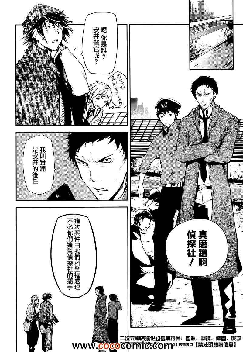 《文豪野犬》漫画最新章节第6话免费下拉式在线观看章节第【7】张图片