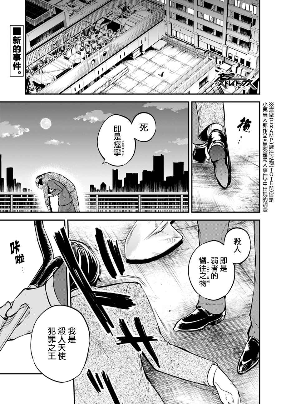 《文豪野犬》漫画最新章节第54话免费下拉式在线观看章节第【6】张图片