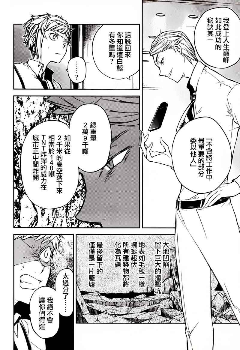 《文豪野犬》漫画最新章节第34话免费下拉式在线观看章节第【18】张图片