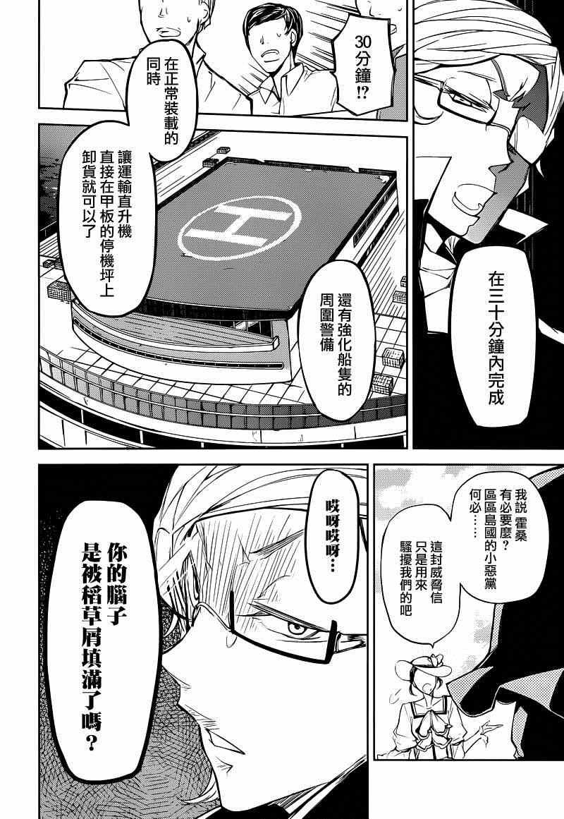 《文豪野犬》漫画最新章节第20话免费下拉式在线观看章节第【14】张图片